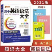 2021年pass绿卡图书 高中英语语法大全高中英语语法全解高中英语 高中英语语法大全