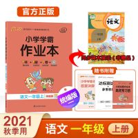2021小学学霸作业本一至六年级上下册语文数学英语人教版同步练习 语文[人教版] 一年级上册