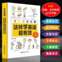 全彩漫画图解这样学英语超有效英语单词英语单词记背神器词根词缀 世界记忆大师教你高效记单词