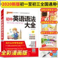 2020新版PASS绿卡初中英语语法大全初一初二初三通用知识点手册 PASS绿卡初中英语语法大全