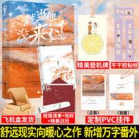 [赠登机牌+挂件等]就当他没来过 舒远 现代都市言情小说[60天内发货] 就当他没来过