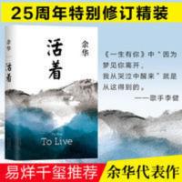易烊千玺力荐正版 活着 精装余华作品原著长篇小说张艺谋电影 活着