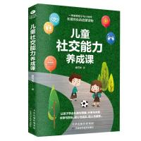 正版 儿童社交能力养成课 承受能力 安全意识 3-6岁育儿家教表达 单本 儿童社交能力