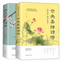 正版中国文学古典浪漫诗词全套书籍诗经唐诗三百首宋词元曲李清照 2册仓央嘉措+纳兰容若