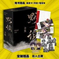 赠立牌 默读礼盒装 默读priest全集正版书123套装三册大哥有匪 默读1+2+3 共三册