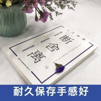 断舍离书正版青春文学小说成功励志人生哲理自我实现心灵修养书籍 断舍离 [单本][涛翔书店]