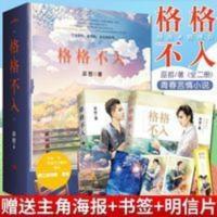 正版新书 格格不入全套共2册 晋江人气大神巫哲 言情青春文学小说 格格不入(上下)