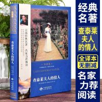 正版 查泰莱夫人的情人精装全译本青少年版无删减中文版世界名著 查泰莱夫人的情人