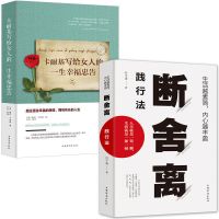 断舍离正版卡耐基写给女人的一生幸福忠告励志人生书籍治愈系书籍 女人忠告+断舍离践行法(套2本)