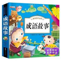 扫码有声伴读国学早教书籍唐诗三百首全集三字经书弟子规成语故事 扫码伴读/成语故事