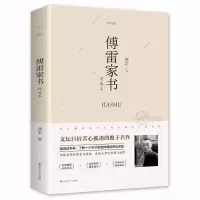 傅雷家书八下正版 钢铁是怎么样炼成的原著初中生课外书籍必读 傅雷家书