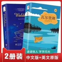 瓦尔登湖英文+中文 世界经典名著文学小说英文读物书籍原版未删减 全2册瓦尔登湖英文版+中文版