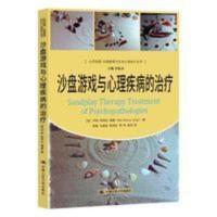 沙盘游戏与心理疾病的治疗 心理沙盘游戏疗法 治愈系心理学 沙盘游戏与心理疾病