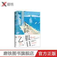失踪假日 乙一著 收录热门佳作玛利亚的手指 失踪假日
