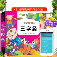国学经典书籍古诗唐诗三百首全集三字经完整版弟子规成语故事书籍 三字经