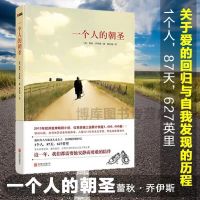 正版 一个人的朝圣1/2 2册 2013欧洲外国小说文学书 一个人的朝圣
