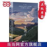 起风了·菜穗子:宫崎骏作品《起风了》同名原著,芥川龙之 当当 起风了·菜穗子:宫崎骏作品《起风了》同名原著,芥川龙之介弟
