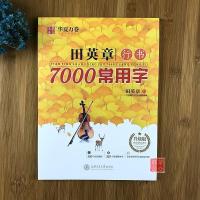 行书字帖田英章书行书一本通入门初学者成人行书钢笔字帖临摹字帖 田英章行书7000字 [送赠品]