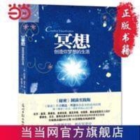 冥想 当当 书 正版 冥想