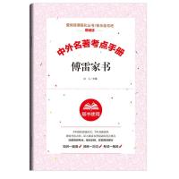 傅雷家书八下正版初中和钢铁是怎么样炼成的八年级下册必读课外书 傅雷家书考点