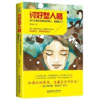 讨好型人格:这本书能让你戒掉讨好症! 当当 书 正版 讨好型人格