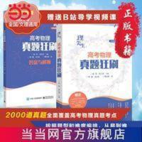 理先生:高考物理真题狂刷 当当 理先生:高考物理真题狂刷当当