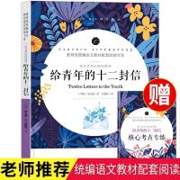 八年级下册苏菲的世界正版原著无删减初二初中生必读课外书阅读世 给青年的十二封信
