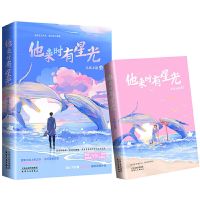 他来时有星光小说言情甜宠赠书签言情小说偷偷藏不住偏偏宠爱 他来时有星光