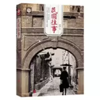 民国往事 当当 书 正版 民国往事