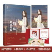 今夜月光替我想你 藤萝为枝 超经典治愈系作品 青春言情小说 今夜月光替我想你 藤萝为枝 超经典治愈系作品 青春言情小