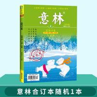 读者合订本2021全年订阅新青年杂志书籍正版打折书文学类作文素材 [仅限三天]意林18年冬