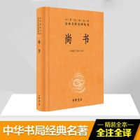 尚书 中国古诗词 无 文轩正版图书 纸质 第一版