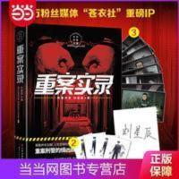 重案实录(当当签名/签章版随机发货+附赠卡通人物卡 当当 重案实录(当当签名/签章版随机发货+附赠卡通人物卡贴+精美明信