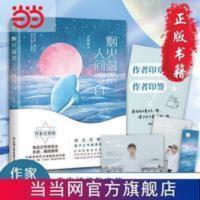 烟火温柔,人间雪白(当当专享云鲸航签文+作者亲绘签章版 当当 烟火温柔,人间雪白(当当专享云鲸航签文+作者亲绘签章版,随