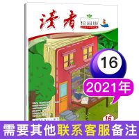 读者校园版杂志2021年新16期过期杂志初高中学生作文课外教辅书 2021年第16期