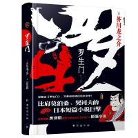 [买送]希望之线精装东野圭吾小说恶意系列侦探推理书 罗生门