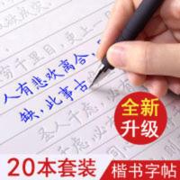 正楷凹槽练字帖贴本成人楷书初高中生钢笔硬笔书法练字神器男女生 正楷凹槽练字帖神器