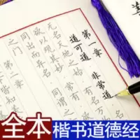 全本道德经 楷书81章道德经元典硬笔临摹字帖成人大学生钢笔字帖 全本道德经 楷书81章道德经元典硬笔临摹字帖成人大学生钢