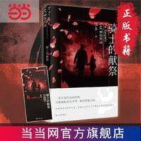 骑士的献祭(那多作品,韩寒、张译、张嘉佳、史航,比 当当 骑士的献祭(那多作品,韩寒、张译、张嘉佳、史航,比罪案更揪心的