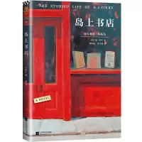 《岛上书店》加泽文著 每个人的生命中都有无比艰难的那一年 岛上书店