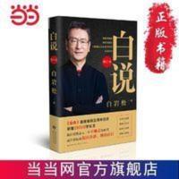白说(增订本) 当当 白说(增订本)