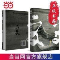 六爻贰·上下求索(默读、镇魂、有匪、大哥作者P 当当 书 正版 六爻贰·上下求索(默读、镇魂、有匪、大哥作者Priest