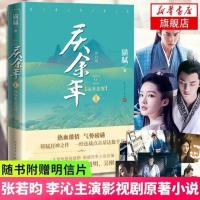 庆余年全7册1234567远来是客人在京都龙椅在上猫腻玄幻小说可单选 庆余年1