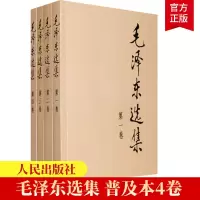 毛泽东选集普及本毛泽东文选语录正版毛泽东文集书籍