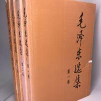 正版毛泽东选集1-4卷平装大32开共4册文全集封面微残内容全新 毛泽东选集1-4卷平装大32开