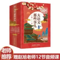 大语文的那些事儿全6册赵旭古诗古文写作阅读紧贴教材学生课外书 曹文轩 大语文 全10册