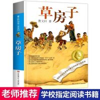 中国少年儿童出版社草房子正版曹文轩中小学生四五六年级课外 江苏少年儿童