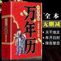 天工开物+中华民俗万年历书正版万年历老黄历原版实用全书籍 (1本)全本无删减万年历