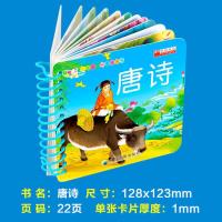 加大加厚撕不烂幼儿古诗唐诗三字经儿歌宝宝卡片书早教书儿童 唐诗