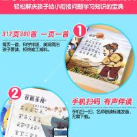 唐诗三百首幼儿早教大全集注音正版小学生古诗300首有声大中小班 302页[完整版300首]可点读